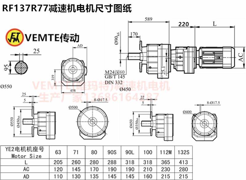 RF137R77减速机电机尺寸图纸.png
