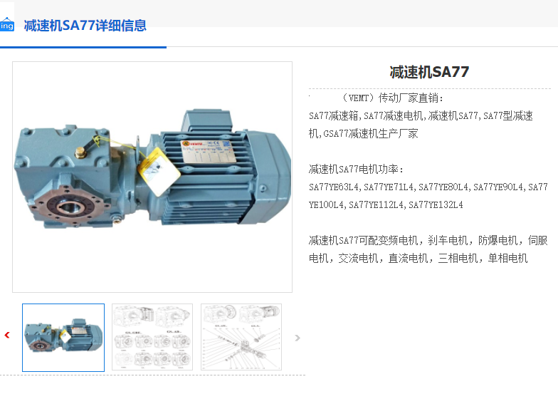 SA77-49.38-YVPEJ100L1-4-2.2KW减速机.png