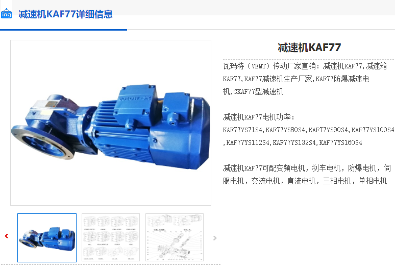 KAF77减速器.png