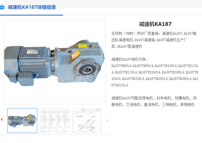 KA187-165.21-22KW减速机.png