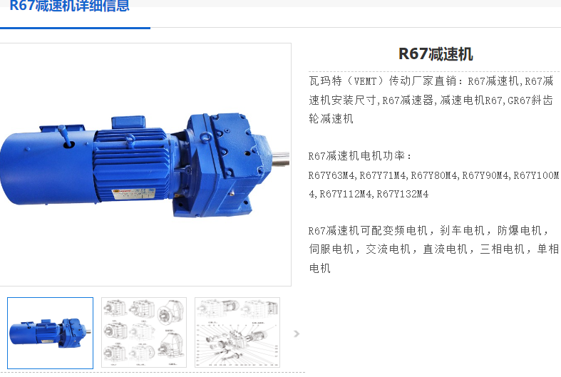 R67-194.07-Y71M2-4-0.37KW-M1-0°减速电机.png