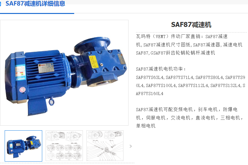 SAF87-180-YVP100L1-6-2.2KW-M2-A-0°减速电机.png