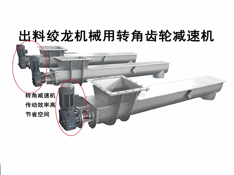 出料绞龙机减速机,K67伞齿轮减速电机,KA67DRS90M4减速器.jpg