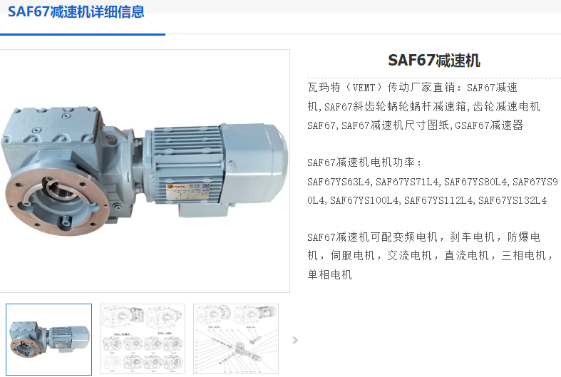 SAF67DRS90M4-62.35-M2A减速电机.png