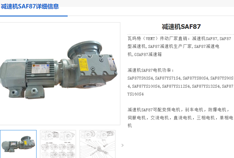 SAF87-P3-4P-255.37-M4减速电机.png