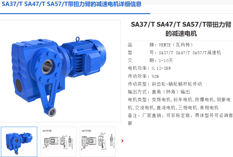 SA57/T DRN80M4/N38.23/0.75KW/M1/B/270°减速电机.png