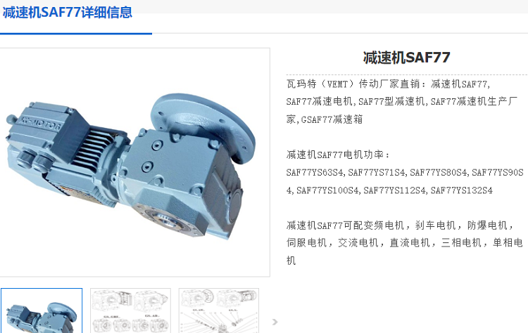 SAF77-Y3-4P-63.03-M1-ф50减速电机型号.png