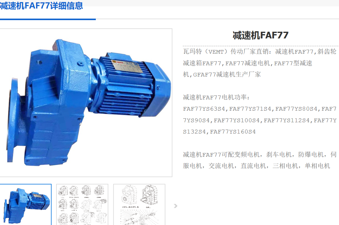 FAF77-Y2.2-4P-31.45-M1减速机型号.png