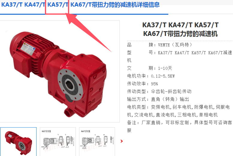 KA57T DRU100L4/BE5HR减速电机型号.png