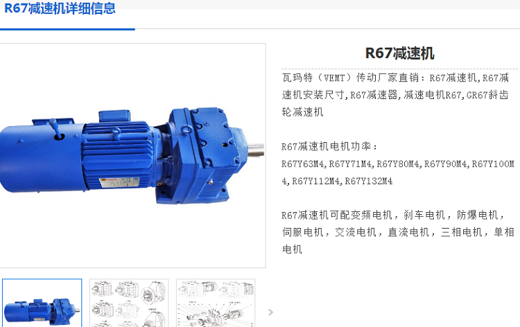 减速电机WR67Y4-4.29-M2-0 4KW型号.png