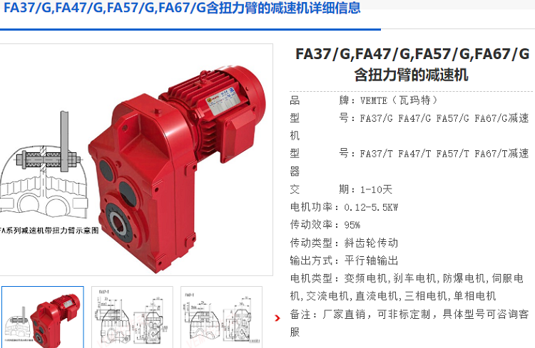 FA47/GDRE100M4BE5/TF减速机型号.png