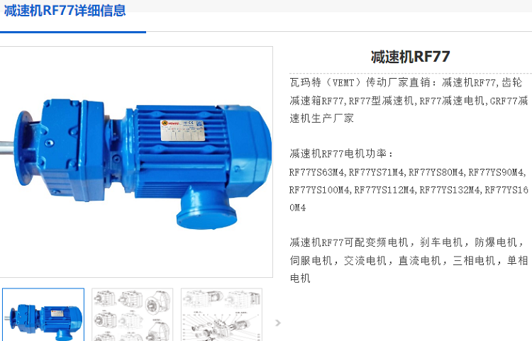 减速电机RF77 DRN100L4/BE5HR型号.png