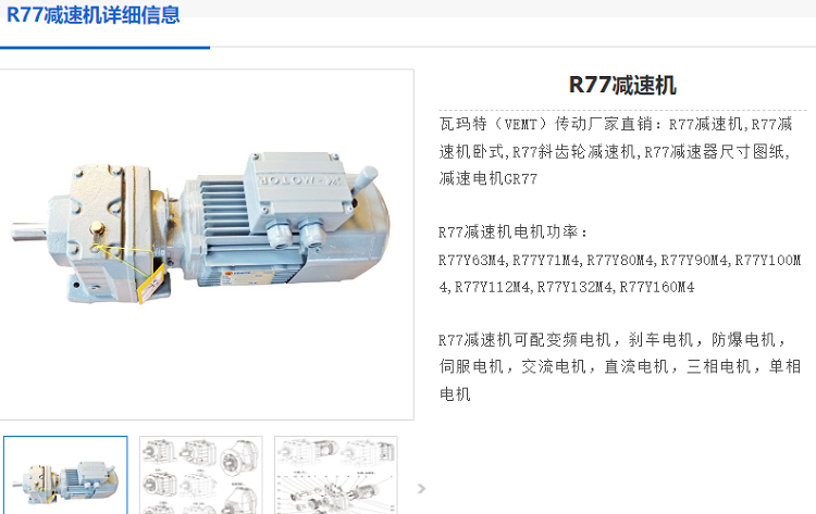 R77减速电机.png