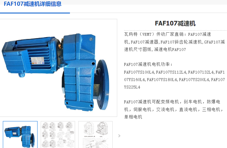 FAF107-58.12-M1-11KW减速机型号.png