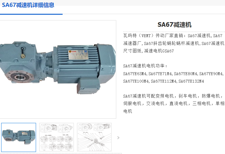 SA67DRN100L4/i=1:85.83/3KW减速电机.png