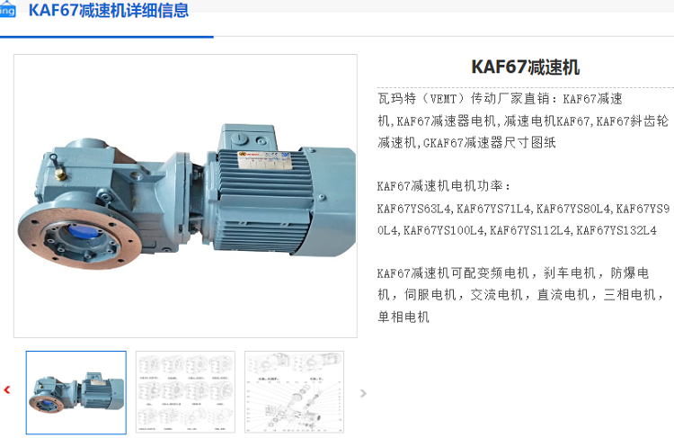 KAF67/R DR2L100L4 BE5/HR/TF/AK8W/M3 A 180减速电机型号.png