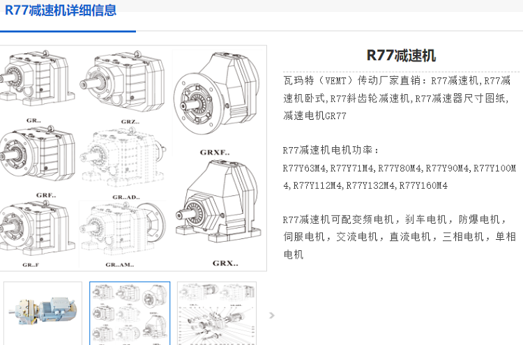 R77减速电机.png