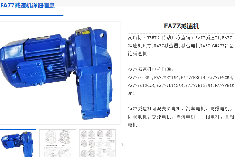 FV77/G DRE100LC4/BE5减速机型号.png