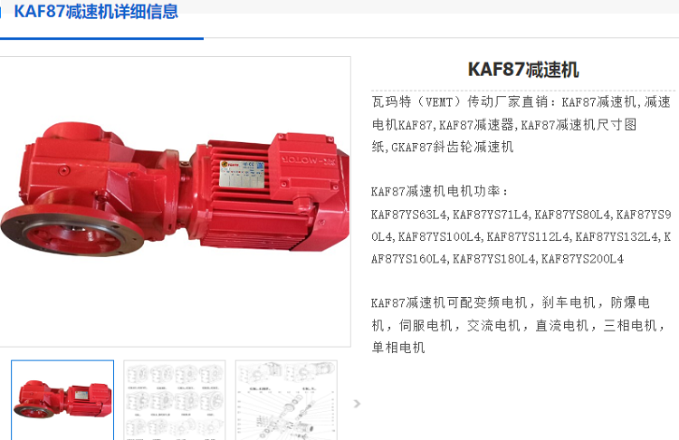 KAF87减速电机.png