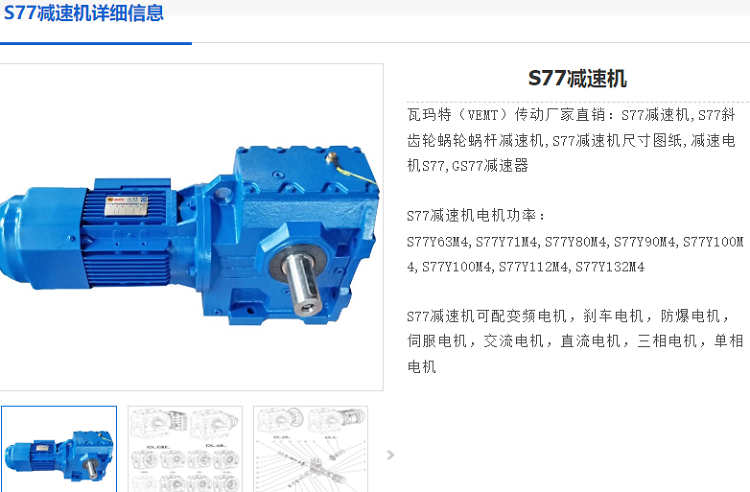 S77减速电机.png