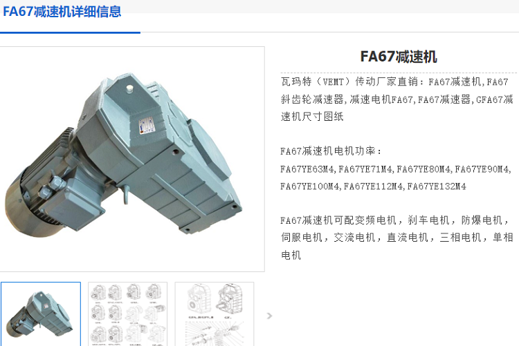 FA67DRE90M4 1.1KW减速机型号.png