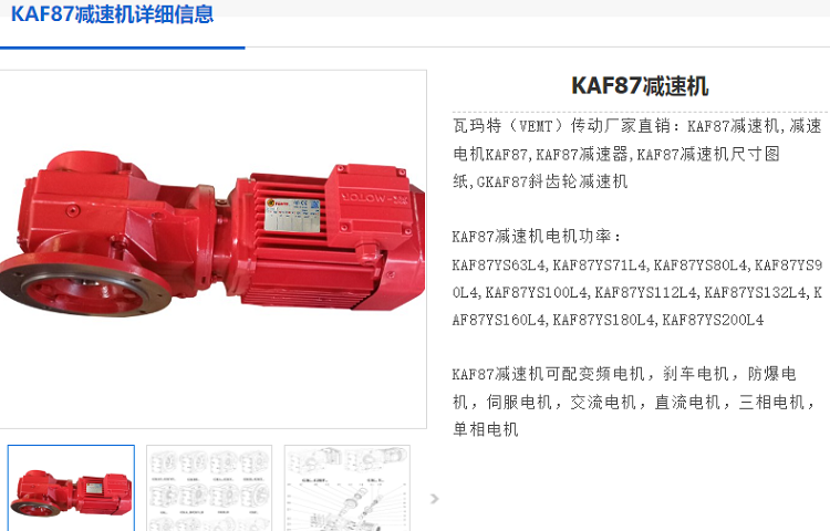 KAF87减速电机.png