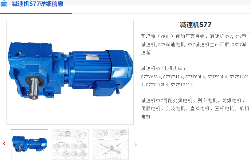 S77减速电机.png