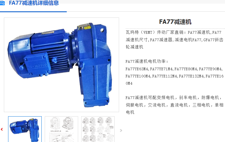 FA77减速机.png