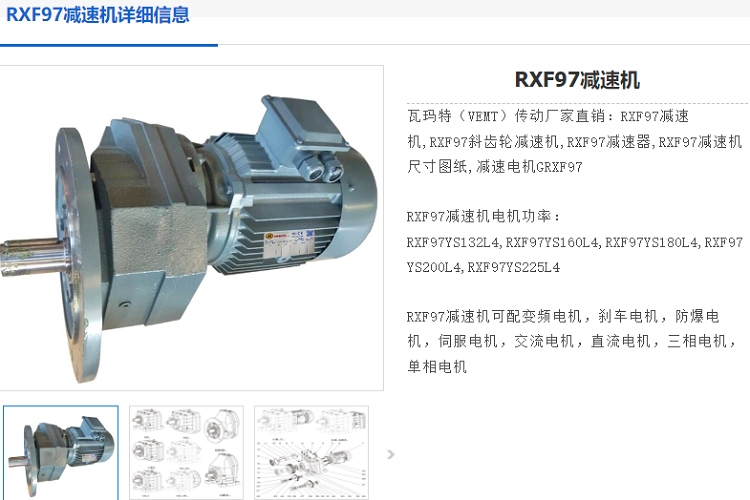 RXF97减速机.png