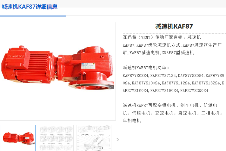 KAF87减速机.png
