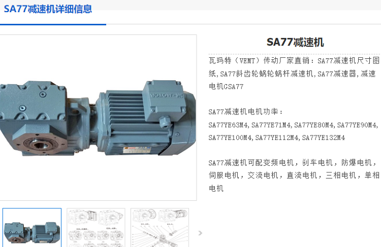 SA77减速机.png
