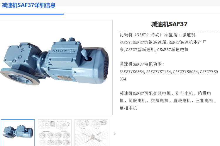 SAF37减速机.png