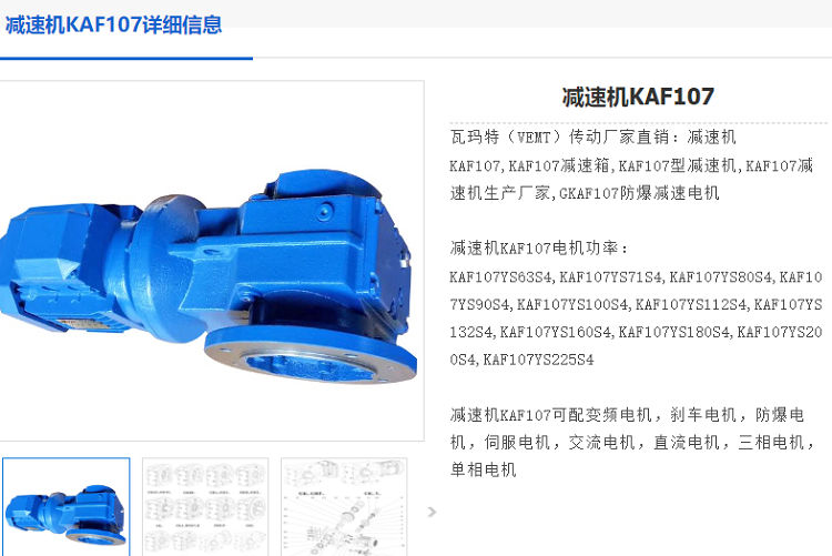 KAF107减速电机.png