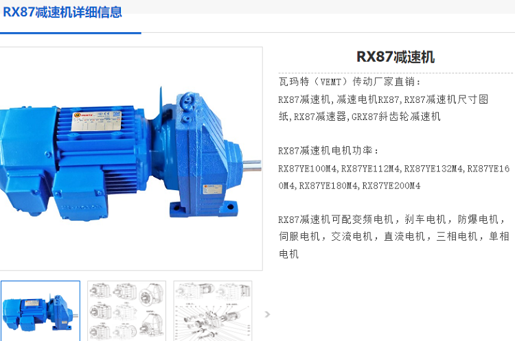 RX87减速机.png