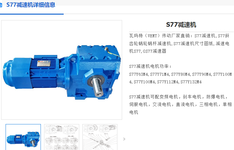 S77减速机.png