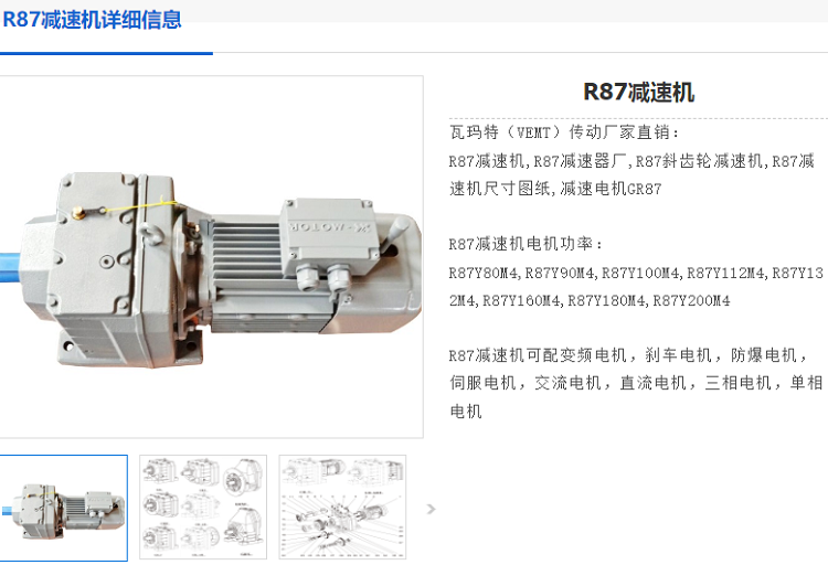 R87减速机.png