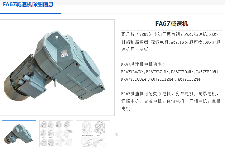 FA67减速机.png
