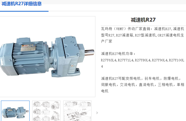 R27减速机.png
