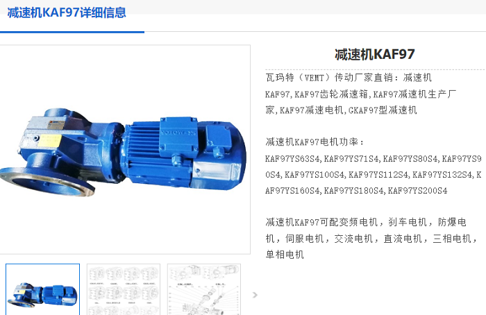 KAF97减速电机.png
