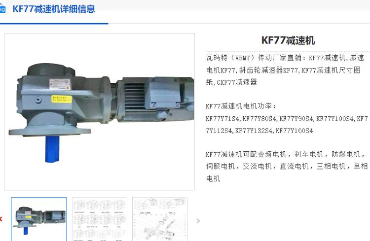 KF77减速机.png