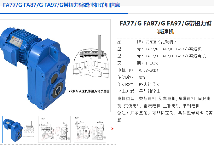 FA97G减速机.png