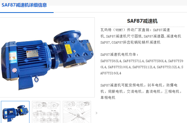 SAF87减速电机.png