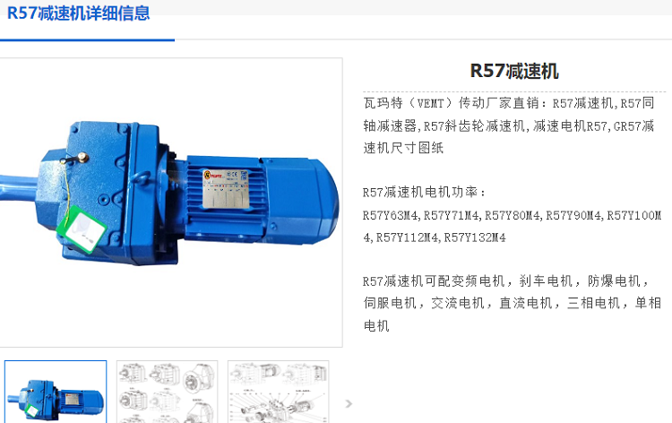 R57减速机.png