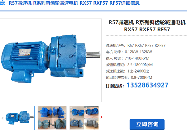 R57减速机.png