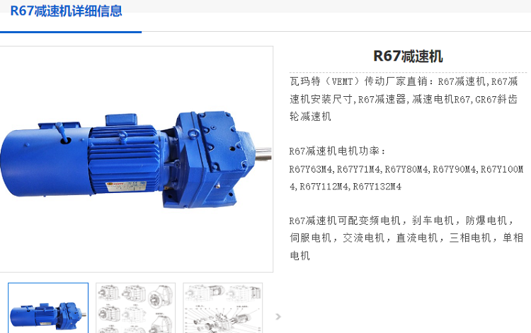 R67减速电机.png