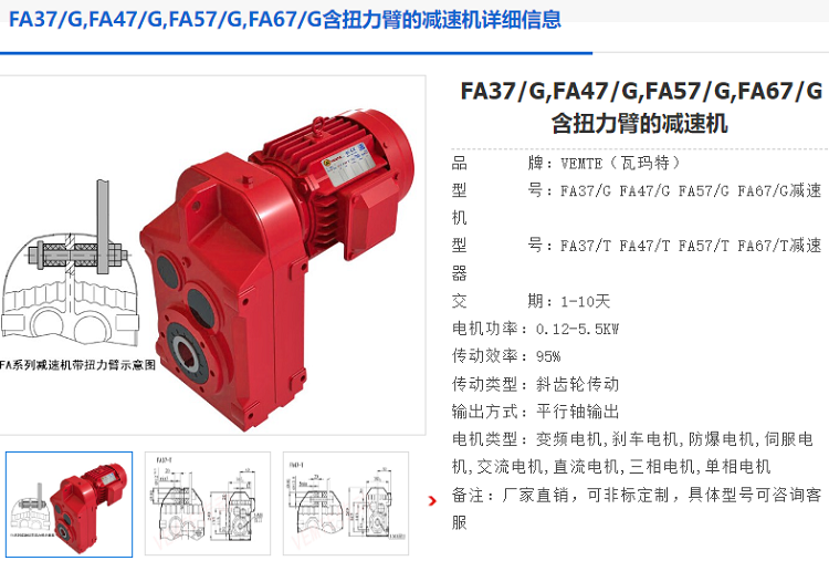 FA37G减速机.png