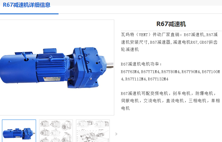 R67减速电机.png