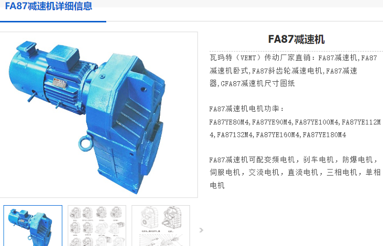 fh87减速机.png