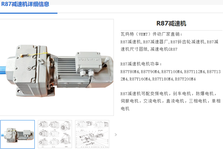 R87减速机.png
