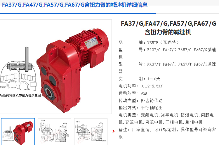 FA67G减速机.png